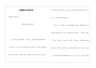 医德医风自我评价