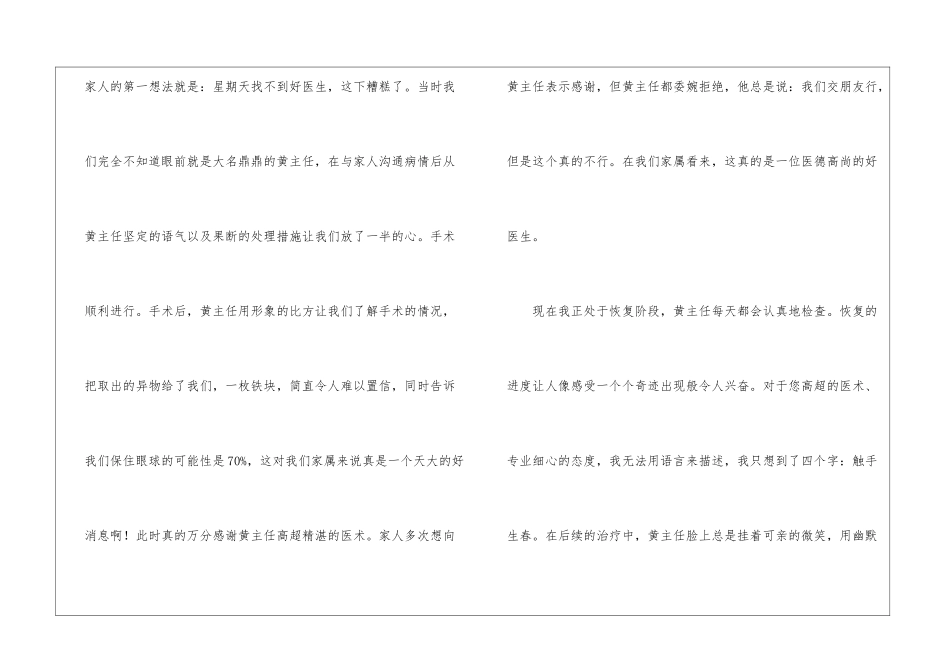 医护人员表扬信_第2页