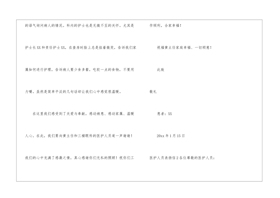 医护人员表扬信_第3页