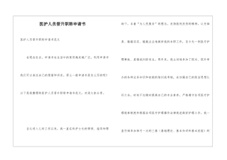 医护人员晋升职称申请书