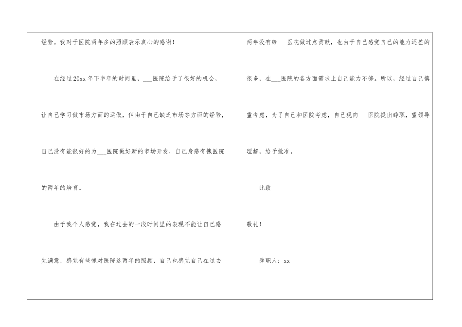 医护人员的辞职报告四篇_第2页
