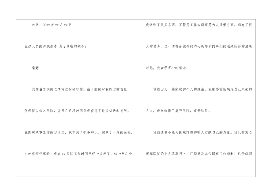 医护人员的辞职报告四篇_第3页