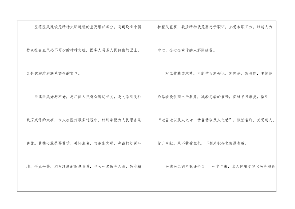 医德医风的自我评价(精选5篇)_第2页
