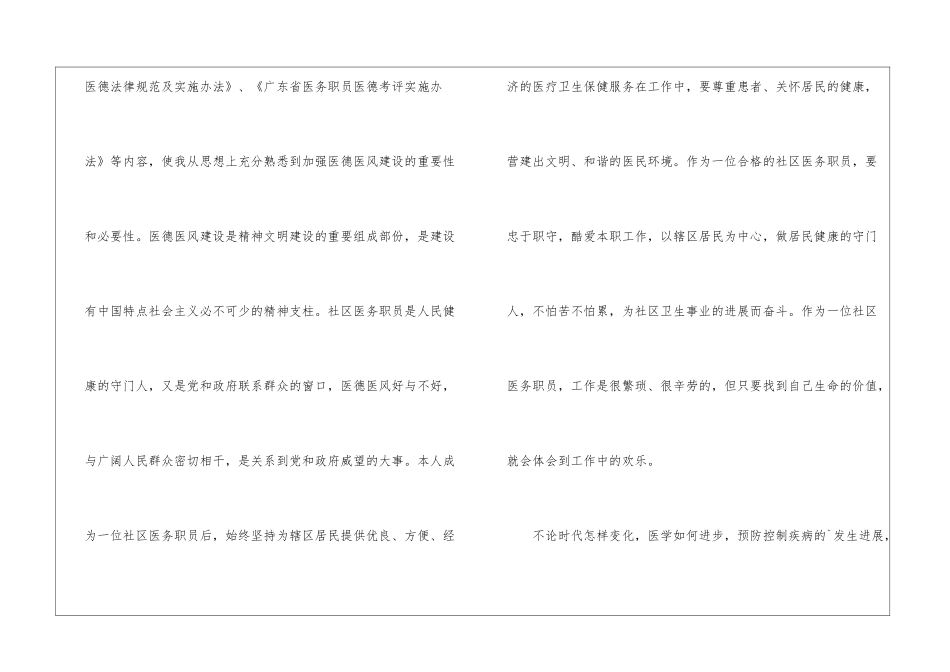 医德医风的自我评价(精选5篇)_第3页