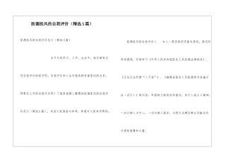 医德医风的自我评价(精选5篇)