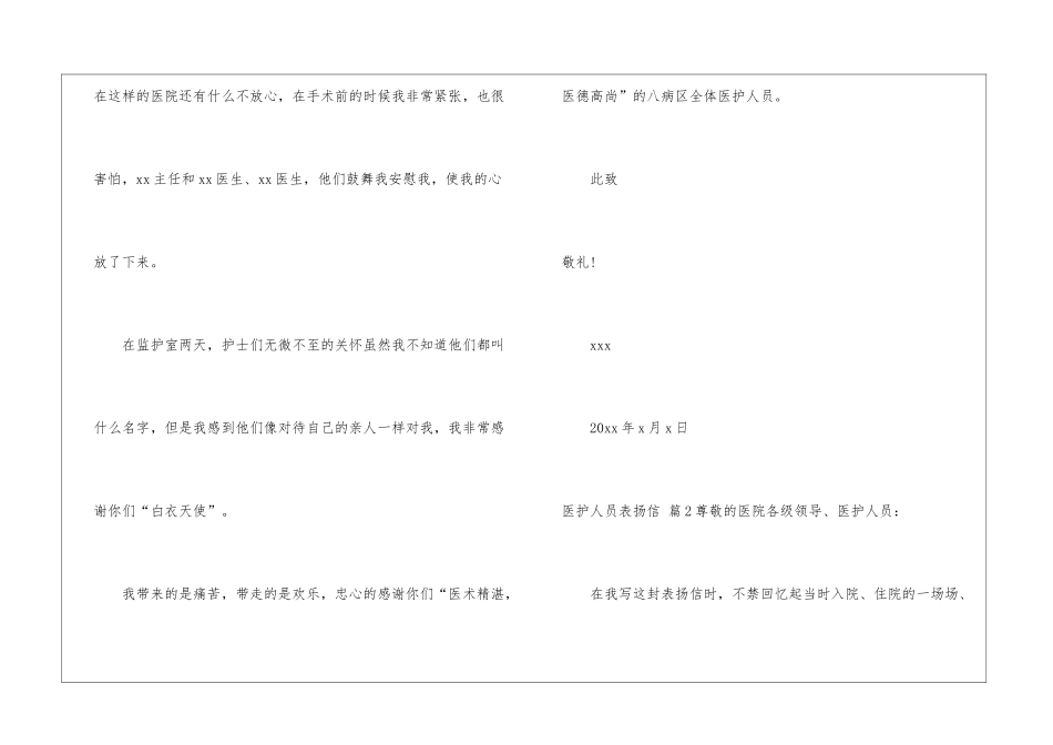 医护人员表扬信汇总五篇_第2页
