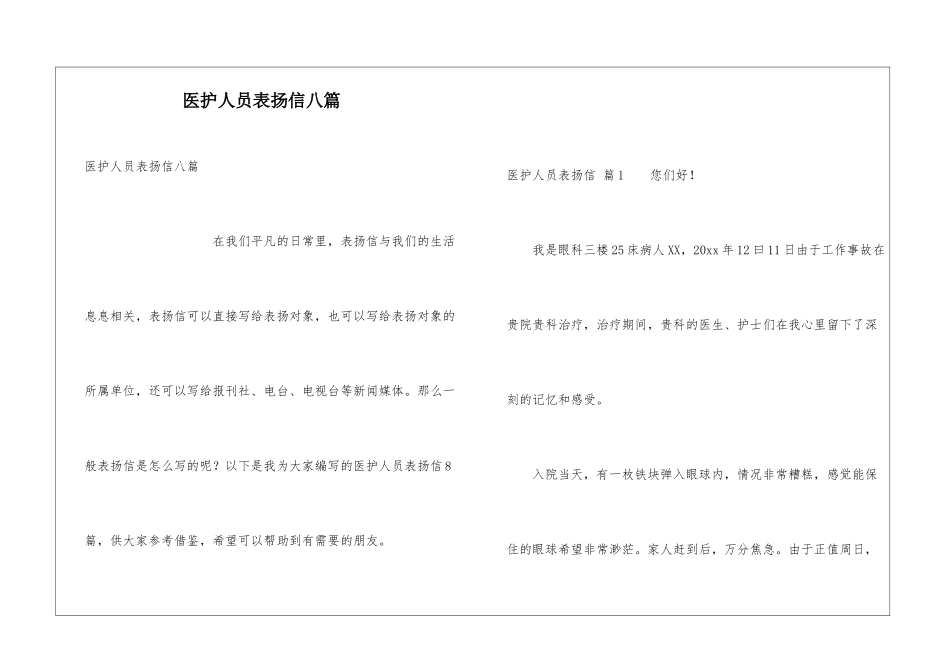 医护人员表扬信八篇_第1页