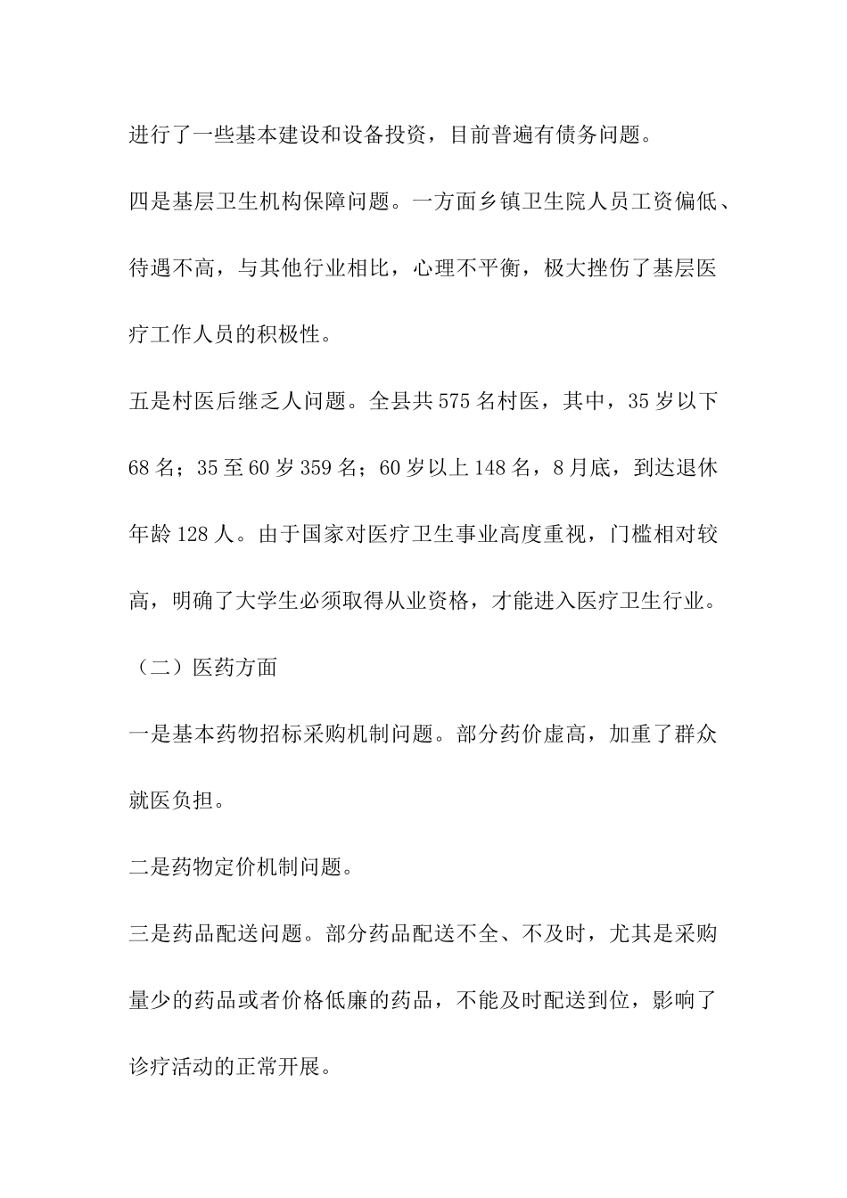 医改工作调研报告_第3页