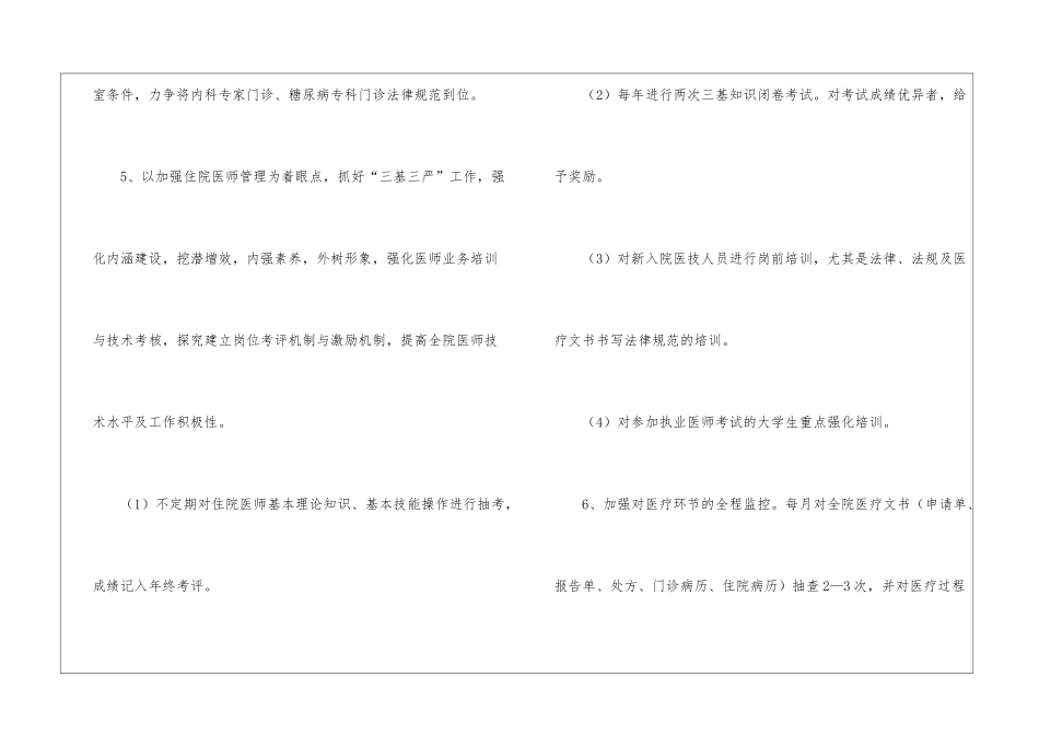 医教科工作计划-医务工作计划_第3页