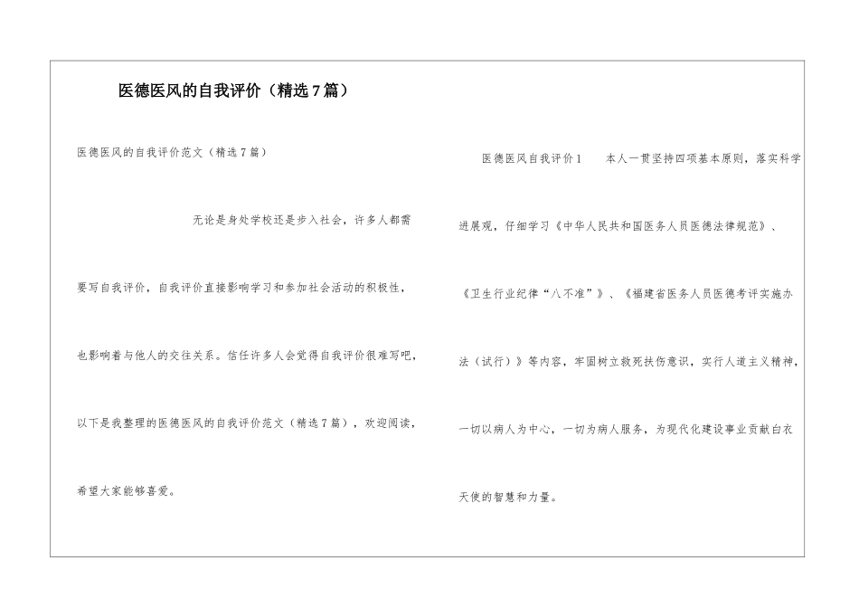 医德医风的自我评价_第1页