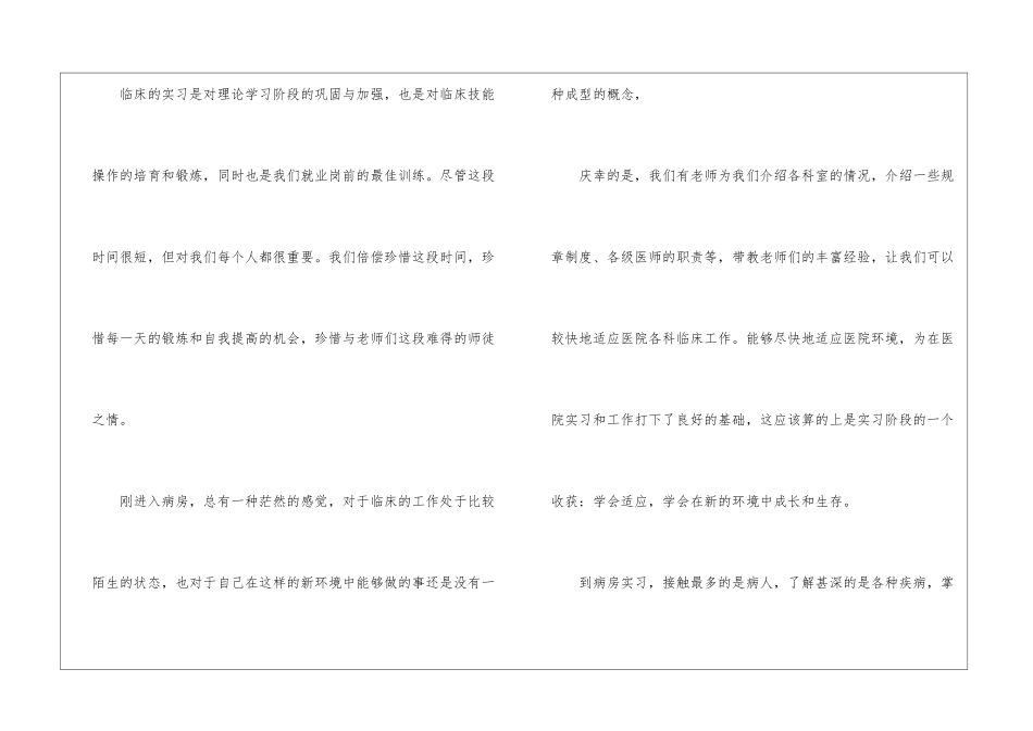 医德医风考评自我评价_第2页
