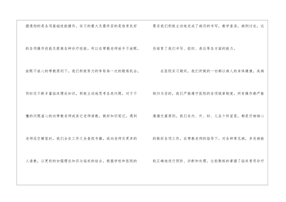 医德医风考评自我评价_第3页