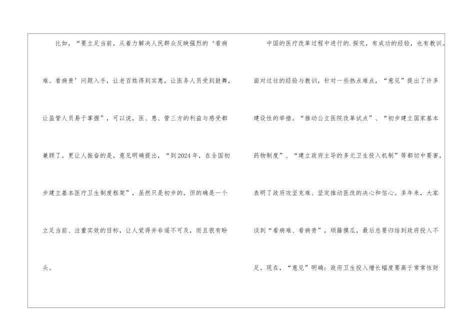 医改的心得体会_第2页