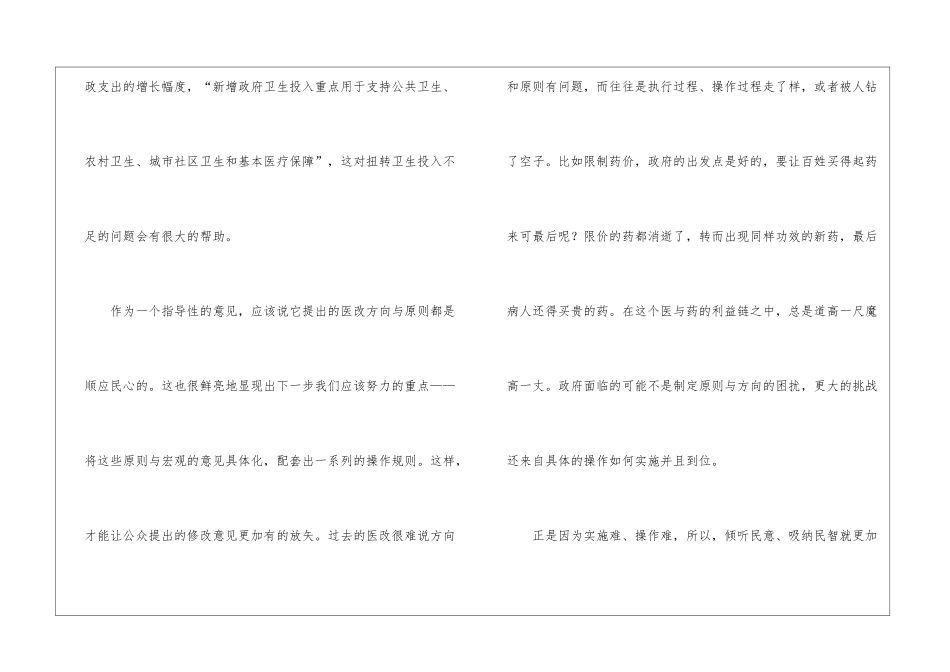 医改的心得体会_第3页