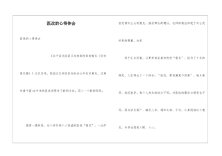 医改的心得体会