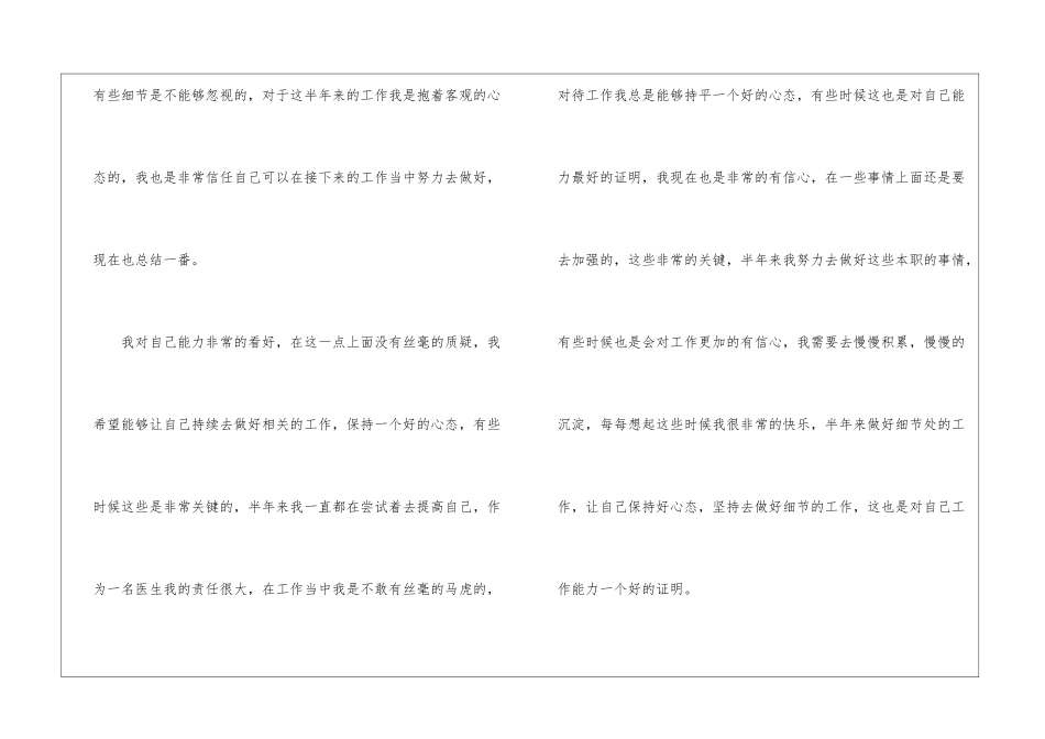 医生上半年个人工作总结_第2页