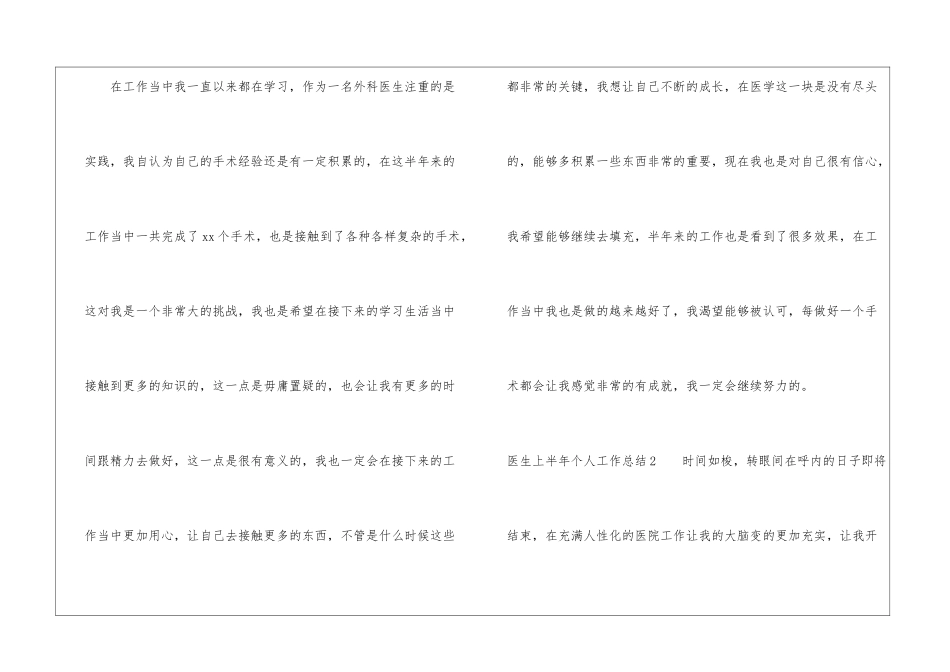 医生上半年个人工作总结_第3页