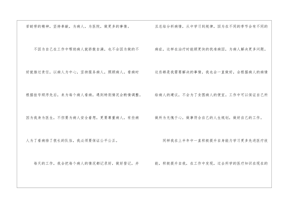 医生上半年工作总结_第2页