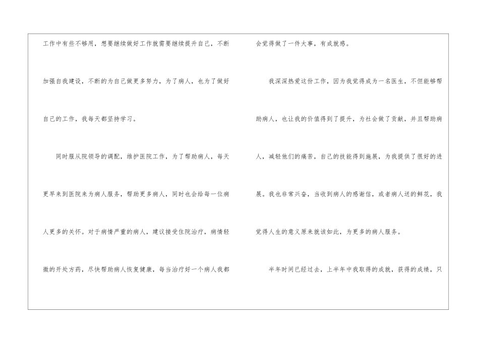 医生上半年工作总结_第3页
