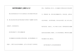 医护患沟通技巧-演讲与口才