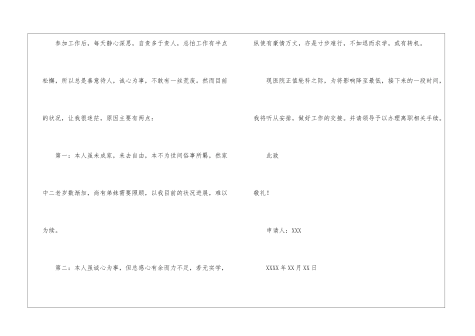 医生个人原因辞职报告模板8篇_第2页