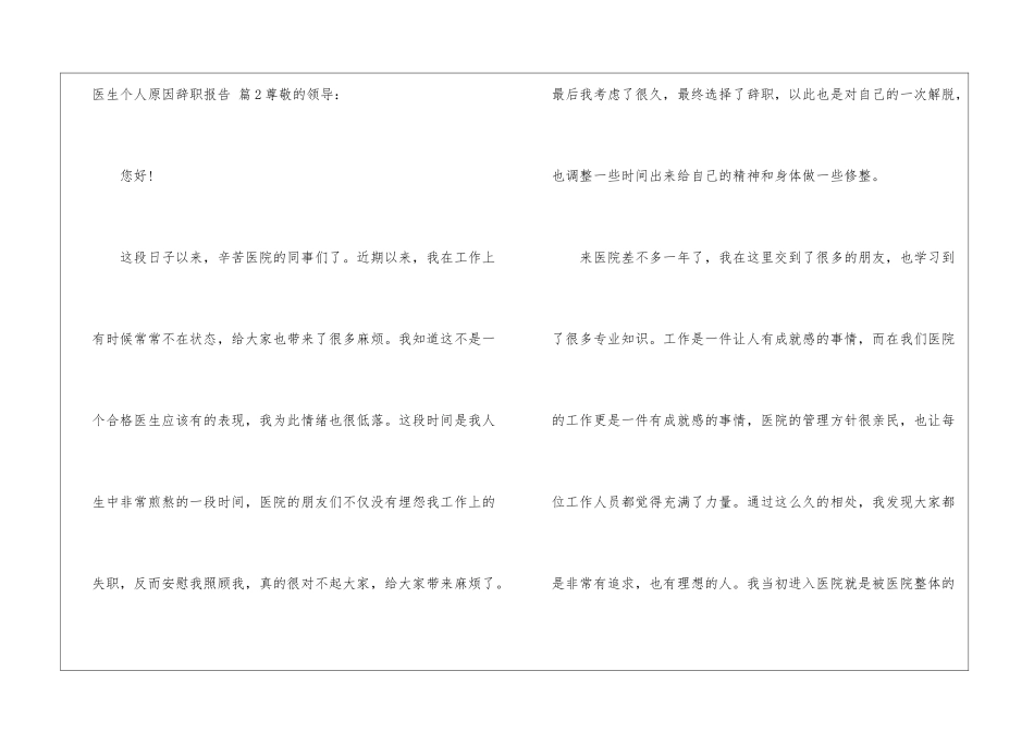 医生个人原因辞职报告模板8篇_第3页
