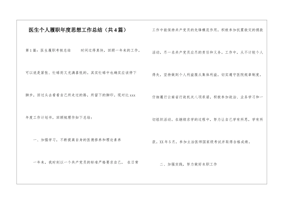 医生个人履职年度思想工作总结-_第1页