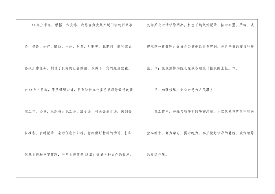 医生个人履职年度思想工作总结-_第2页