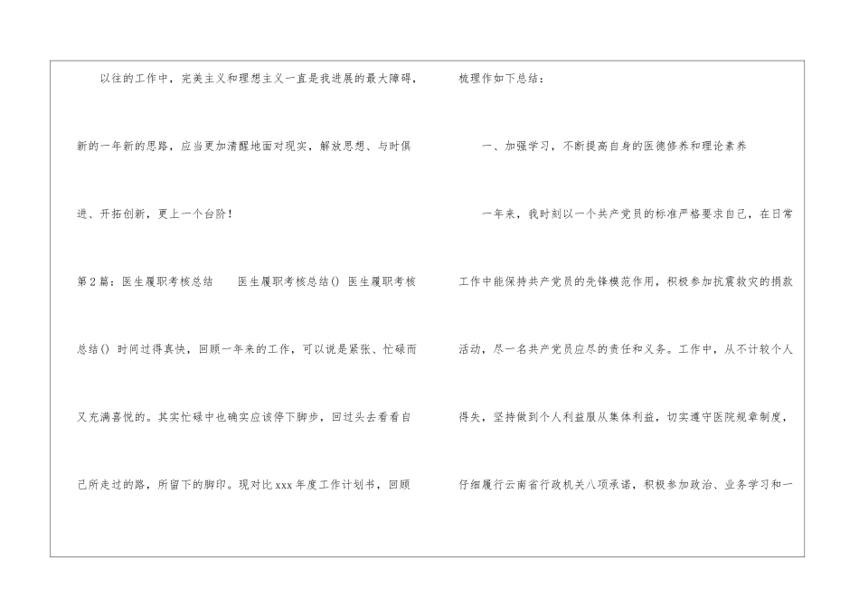 医生个人履职年度思想工作总结-_第3页