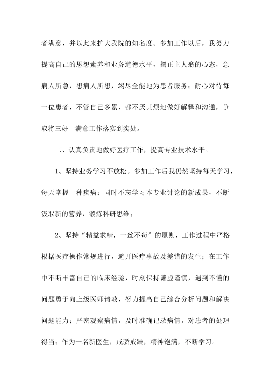 医生个人工作总结(通用5篇)_第2页