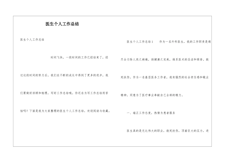 医生个人工作总结_第1页