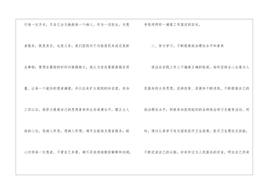 医生个人工作总结_第2页