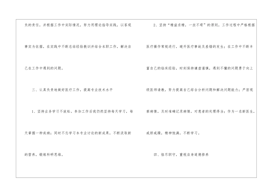 医生个人工作总结_第3页