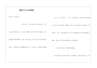 医生个人工作总结