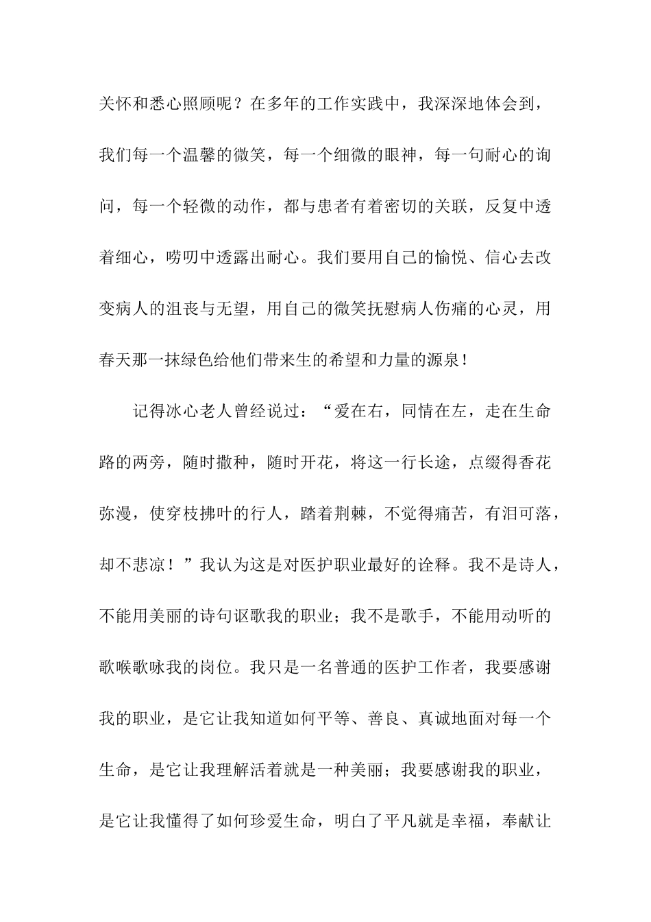 医护工作者五一劳动节发言稿_第3页