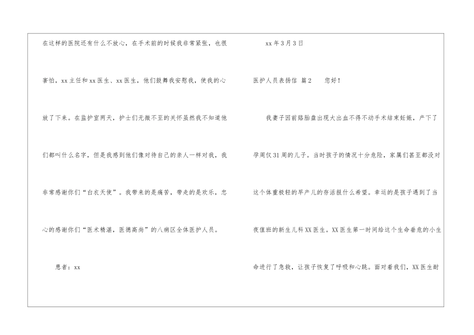 医护人员表扬信汇总六篇_第2页