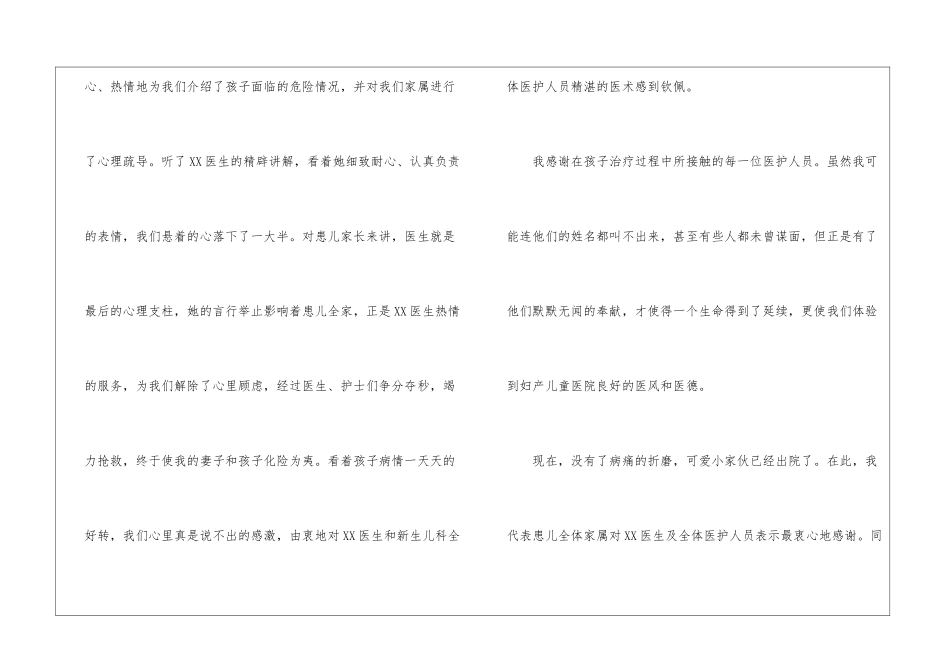 医护人员表扬信汇总六篇_第3页