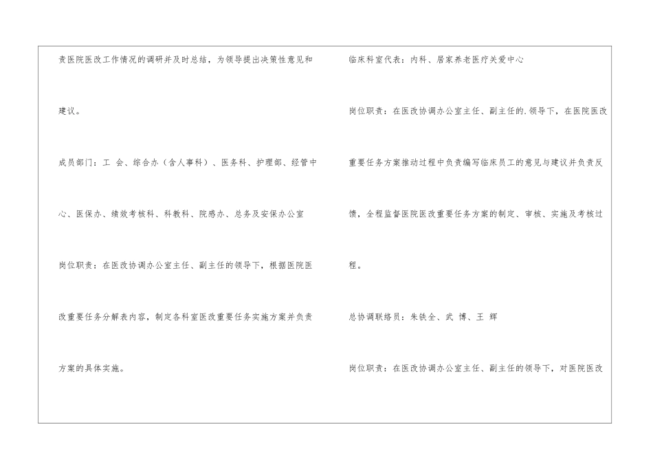 医改协调办公室成员岗位职责_第2页
