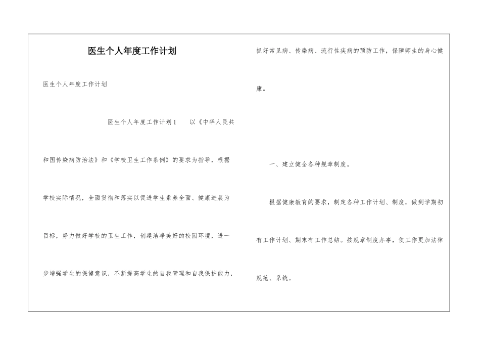 医生个人年度工作计划_第1页