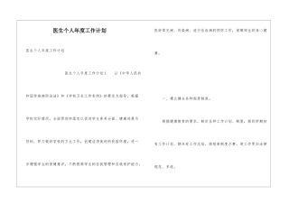 医生个人年度工作计划