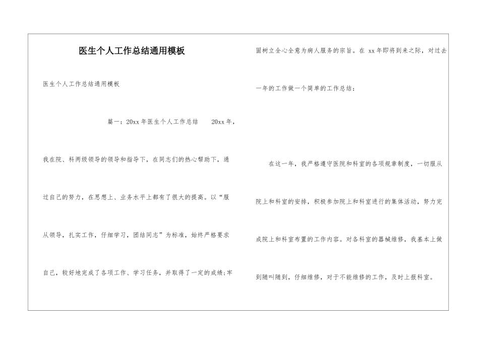 医生个人工作总结通用模板_第1页