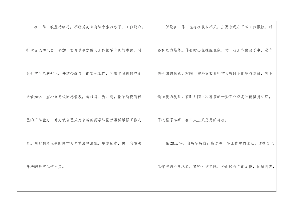 医生个人工作总结通用模板_第2页