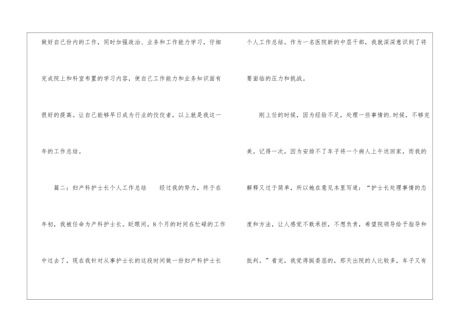 医生个人工作总结通用模板_第3页