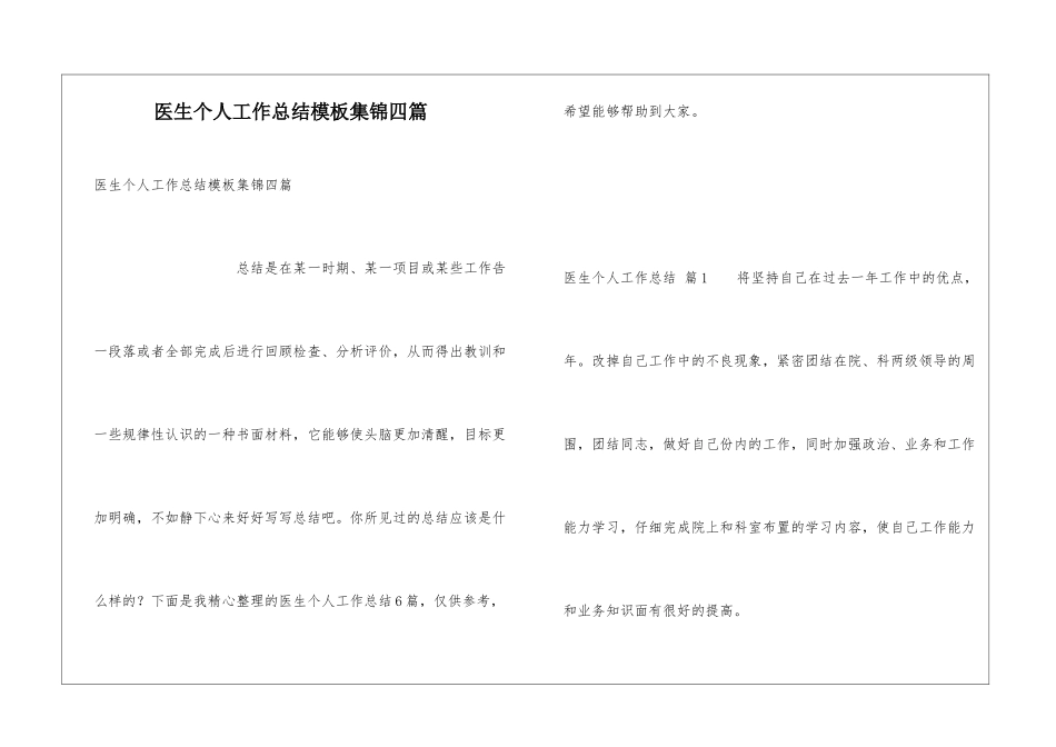 医生个人工作总结模板集锦四篇_第1页