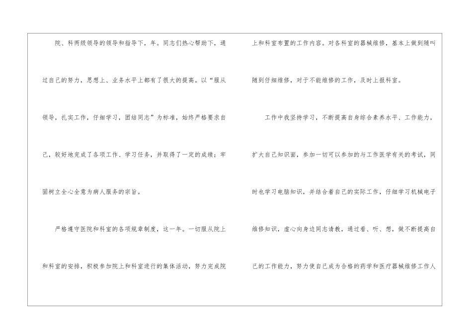 医生个人工作总结模板集锦四篇_第2页
