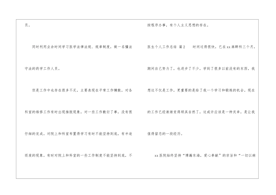 医生个人工作总结模板集锦四篇_第3页