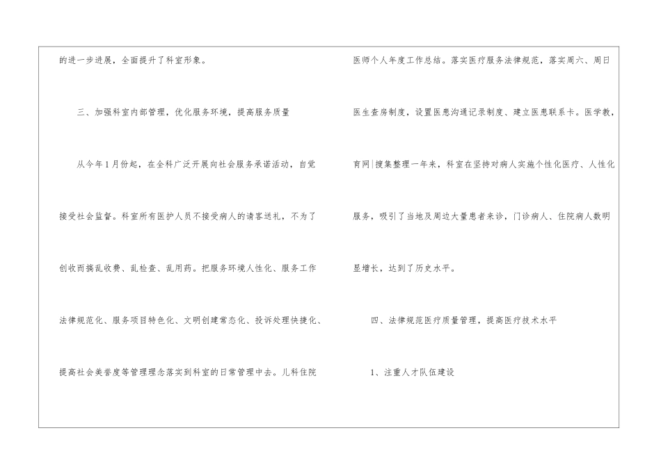 医生下半年工作计划_第3页