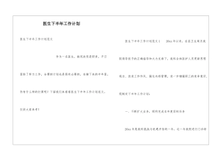 医生下半年工作计划