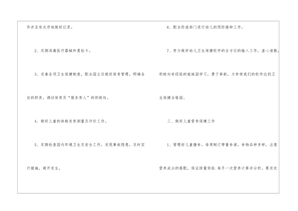 医生个人年度工作计划4篇_第2页