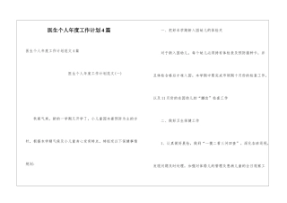 医生个人年度工作计划4篇